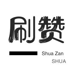 拼多多砍价-斗鱼刷粉丝-网易云刷粉丝-球球大作战刷粉